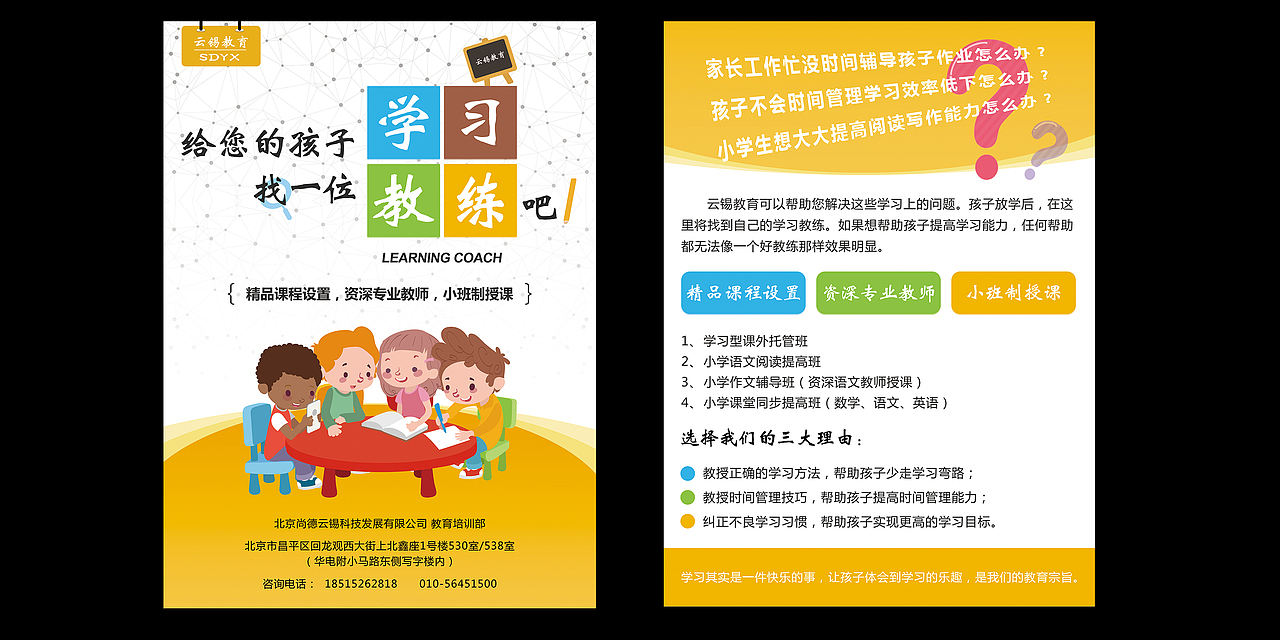 云锡教育传单设计（图ZMTE2NTg4NTg0） - 宣传物料 - 站酷设计师设计_柴原创素材 - 站酷ZCOOL