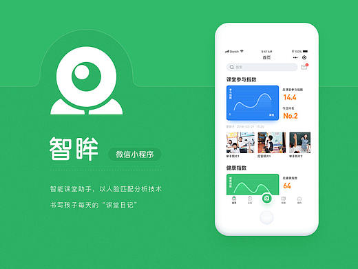 智眸（小智回眸）UI Design