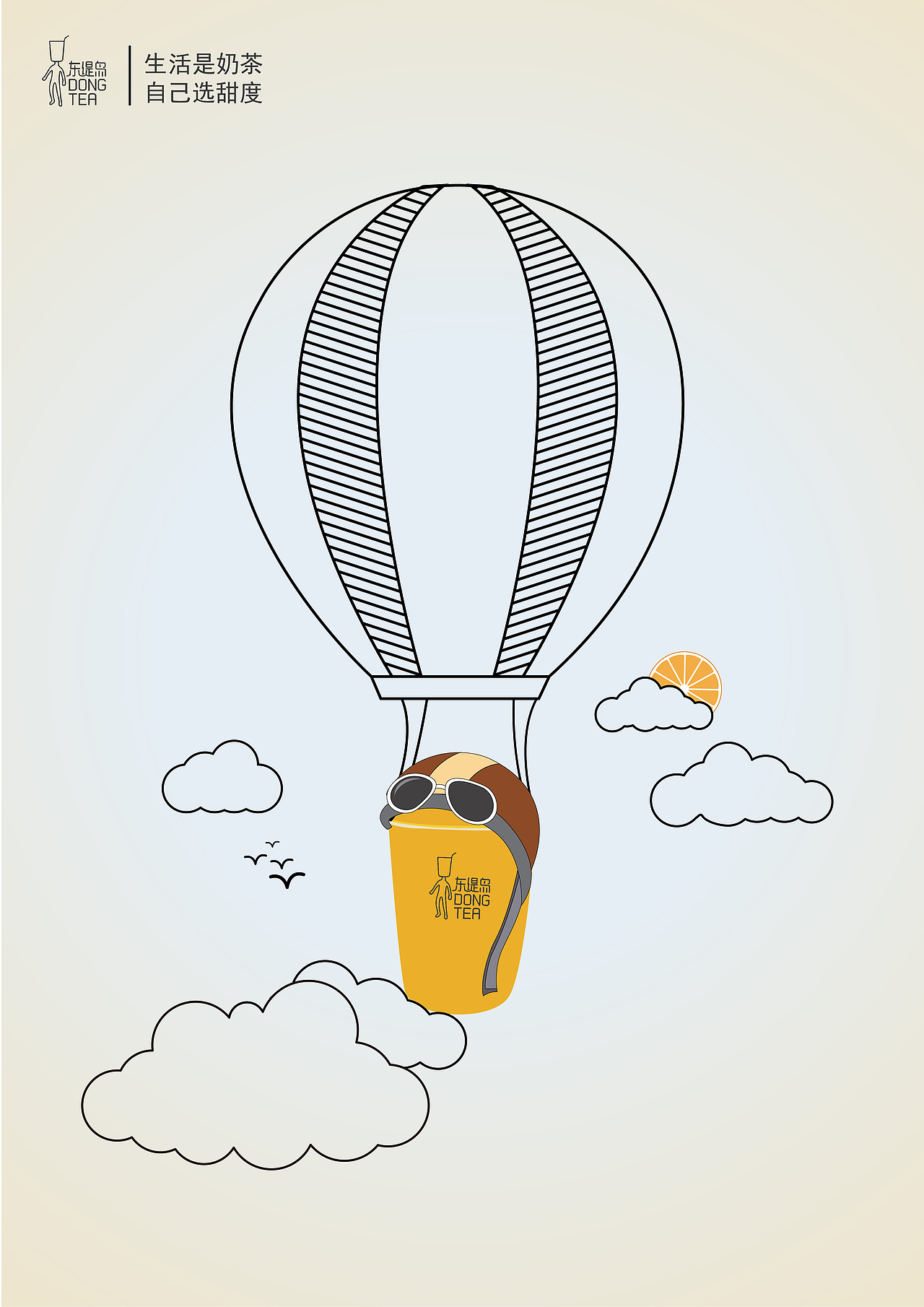 学院奖-东缇岛(奶茶)