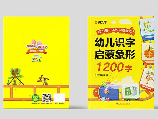 《幼儿识字启蒙象形1200字》封面