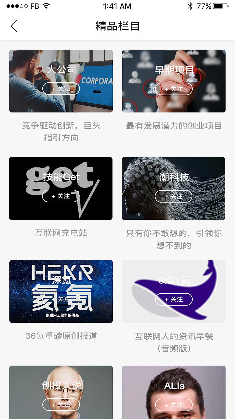UI设计科技快报APP