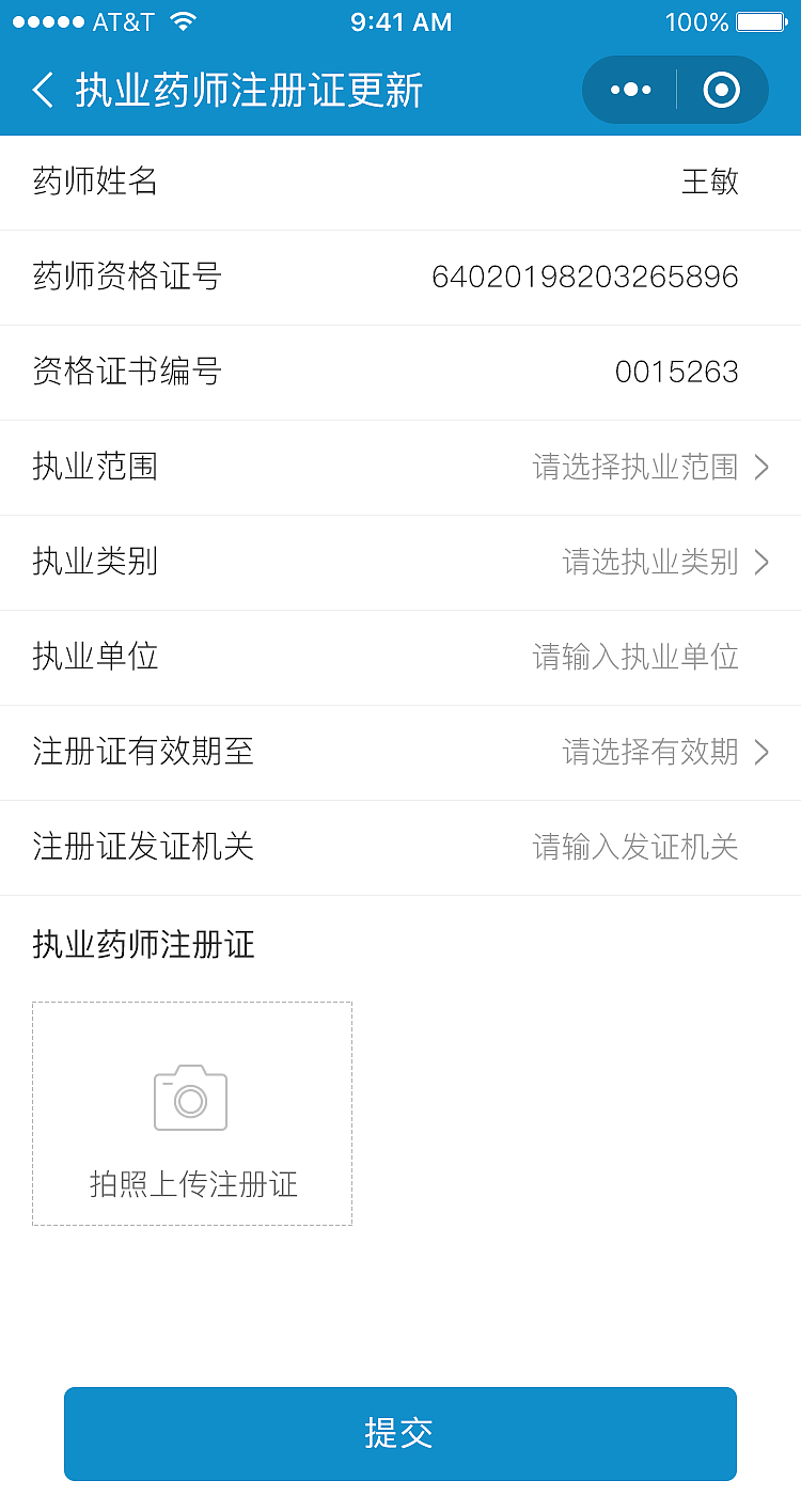 远程问诊-执业药师小程序