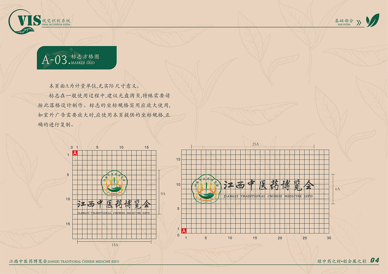 第四届绿色会展大赛三等奖|江西中医药博览会vi设计