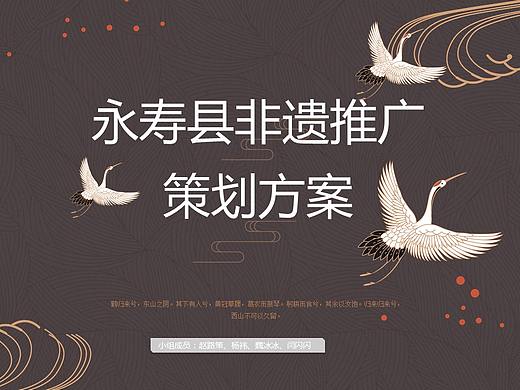 知匠心·致匠心永寿非遗推广方案改版