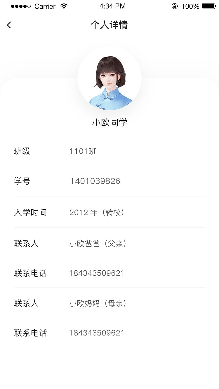 教师管理APP（图ZMTk2NDAxODk2） - APP界面 - 站酷设计师木斯小青原创素材 - 站酷ZCOOL