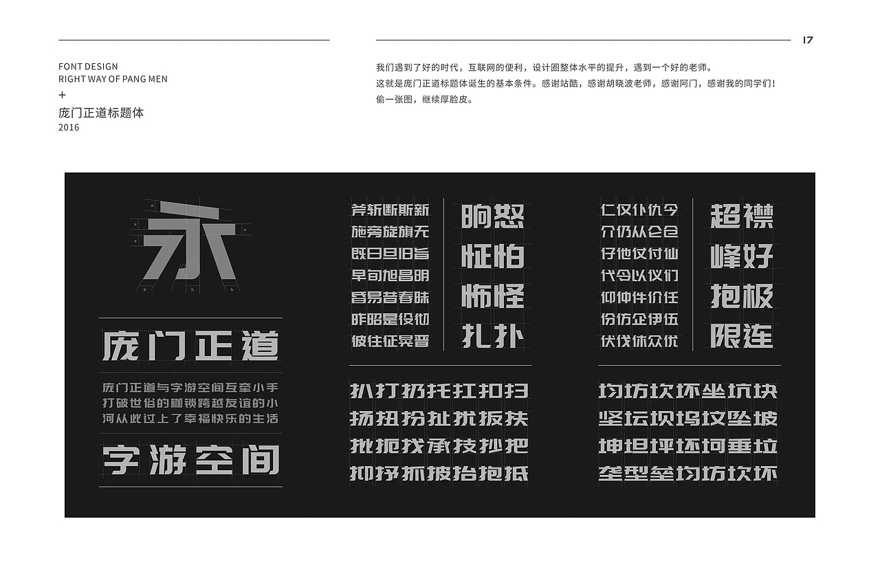 字库设计 之 庞门正道标题体 已完成350字