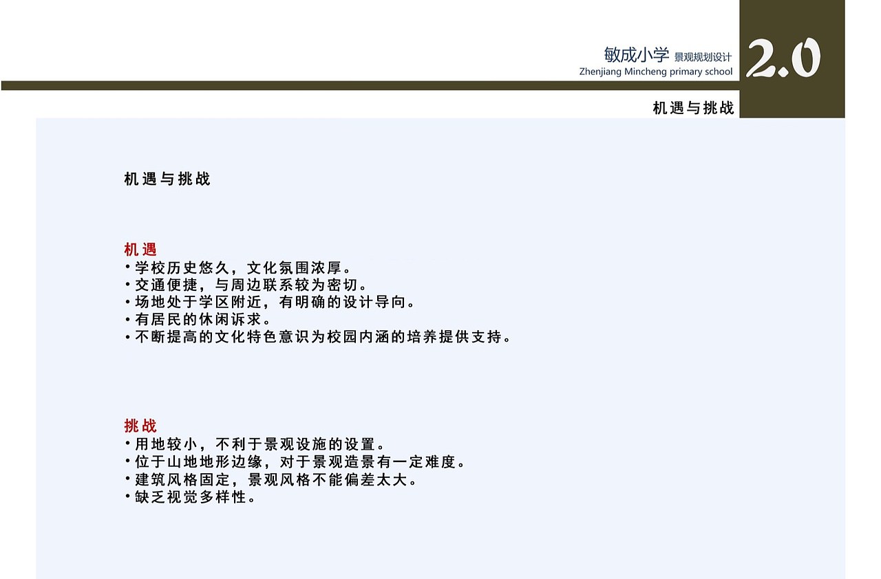 敏成小学景观规划设计