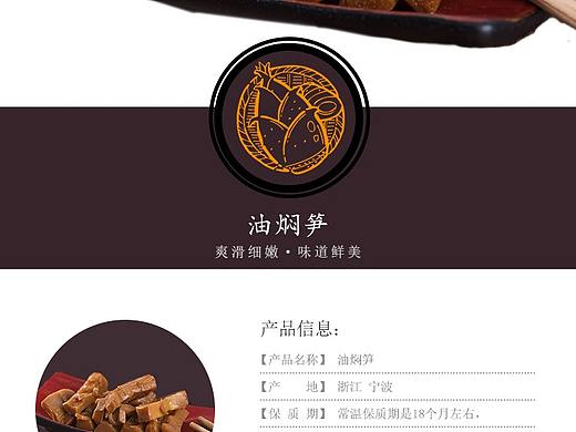 油焖笋详情页