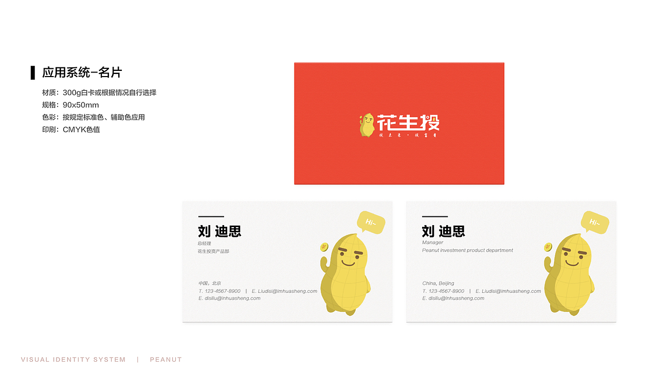 花生投 VI设计（图ZMTIwMTkxOTc2） - 品牌 - 站酷设计师耳朵爹原创素材 - 站酷ZCOOL