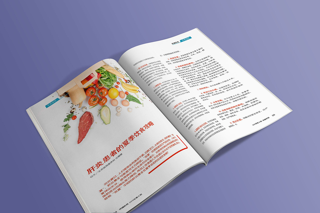 【海平面】《保健医苑》（2019年第8期）·发行杂志设计（图ZMTgzNzE3MDUy） - 书籍/画册 - 站酷设计师海空设计原创素材 - 站酷ZCOOL