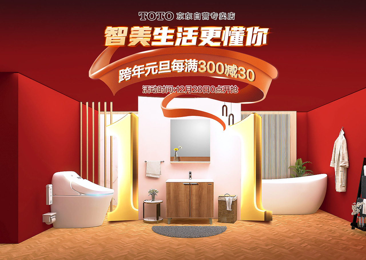 toto卫浴京东元旦店铺首页页面