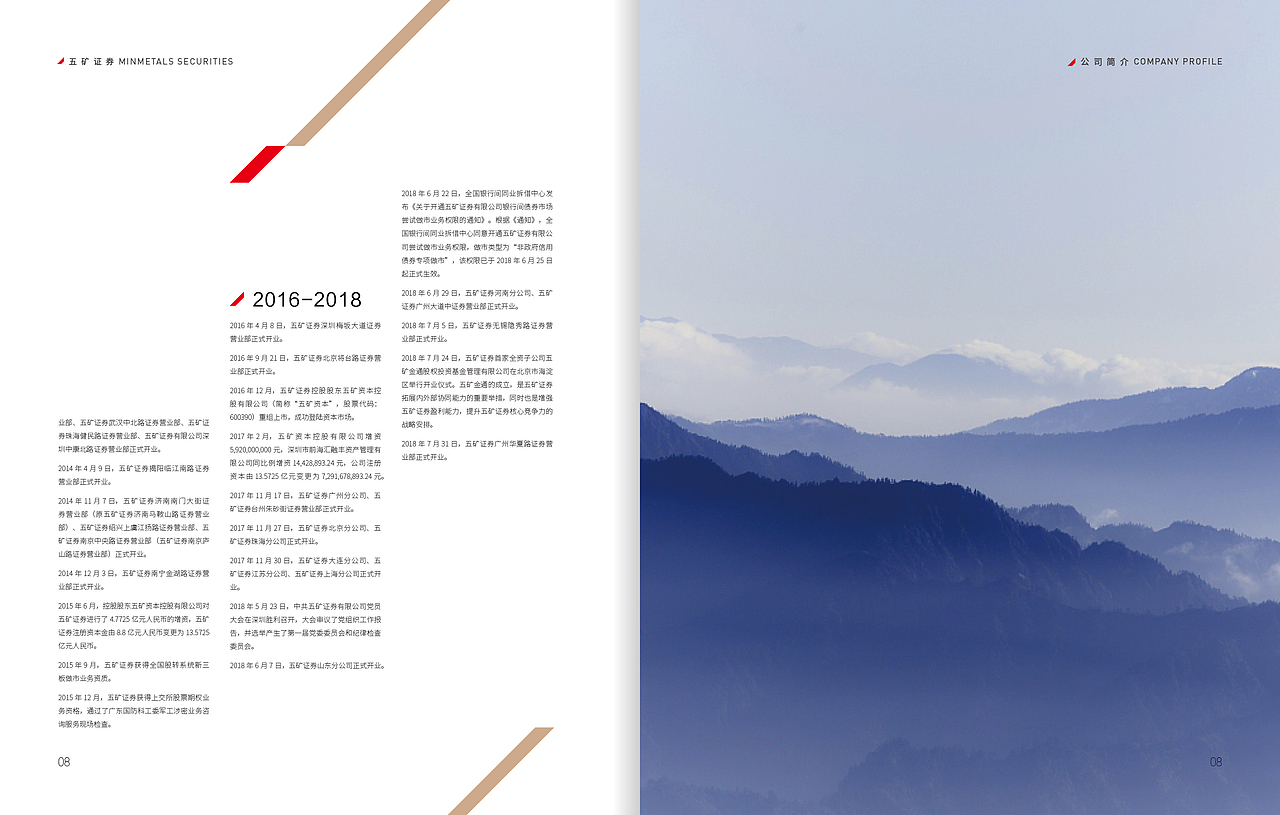 五矿证券企业形象画册设计方案
