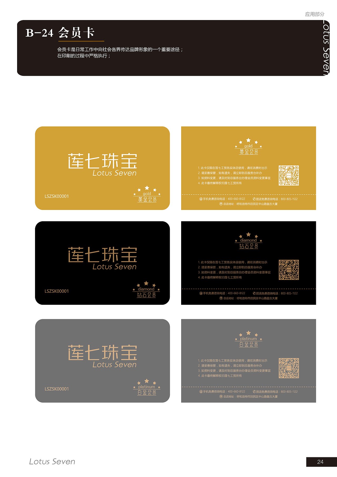 莲七珠宝（图ZMjE5NjQ2NDky） - Logo - 站酷设计师启迎品牌设计原创素材 - 站酷ZCOOL