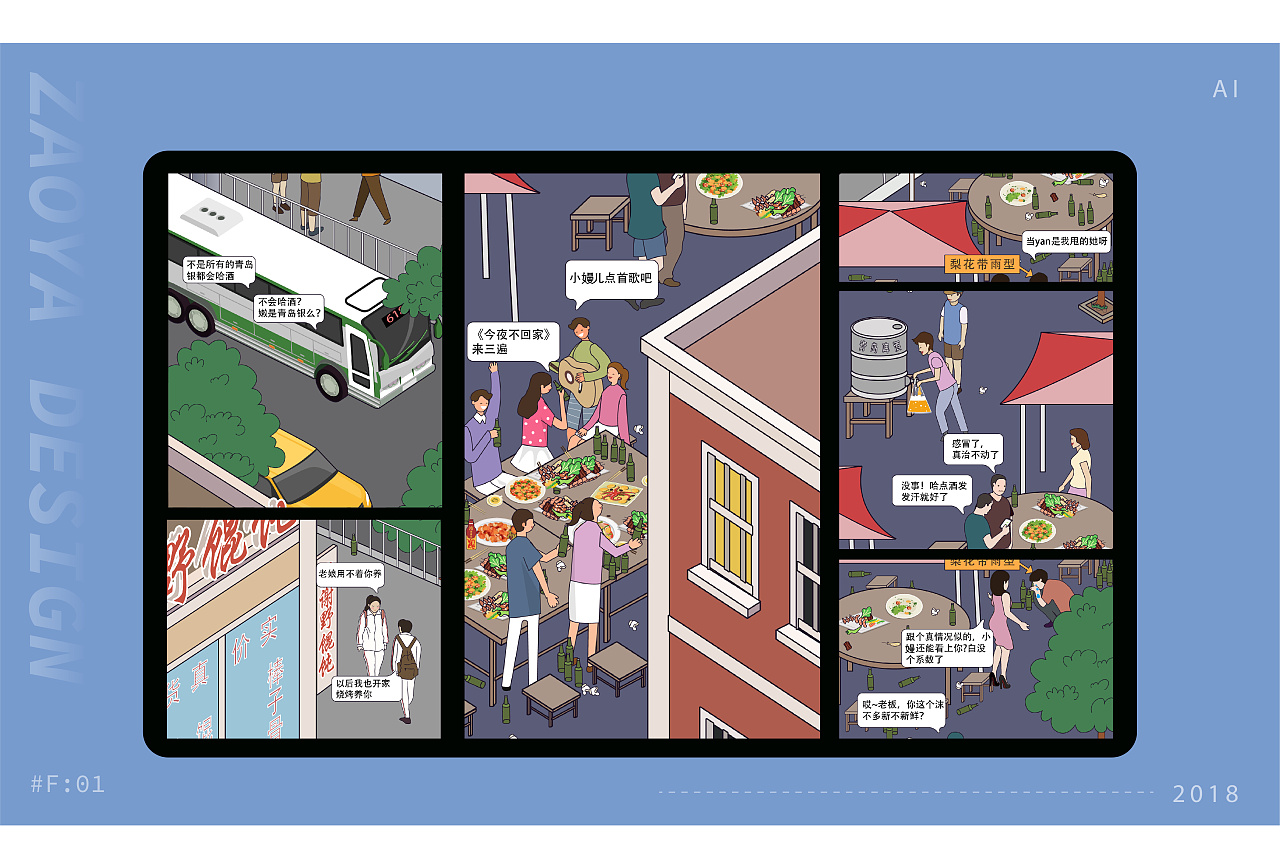 插画长图2018万科与青岛啤酒跨界长图