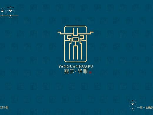燕官华服，汉服品牌vi