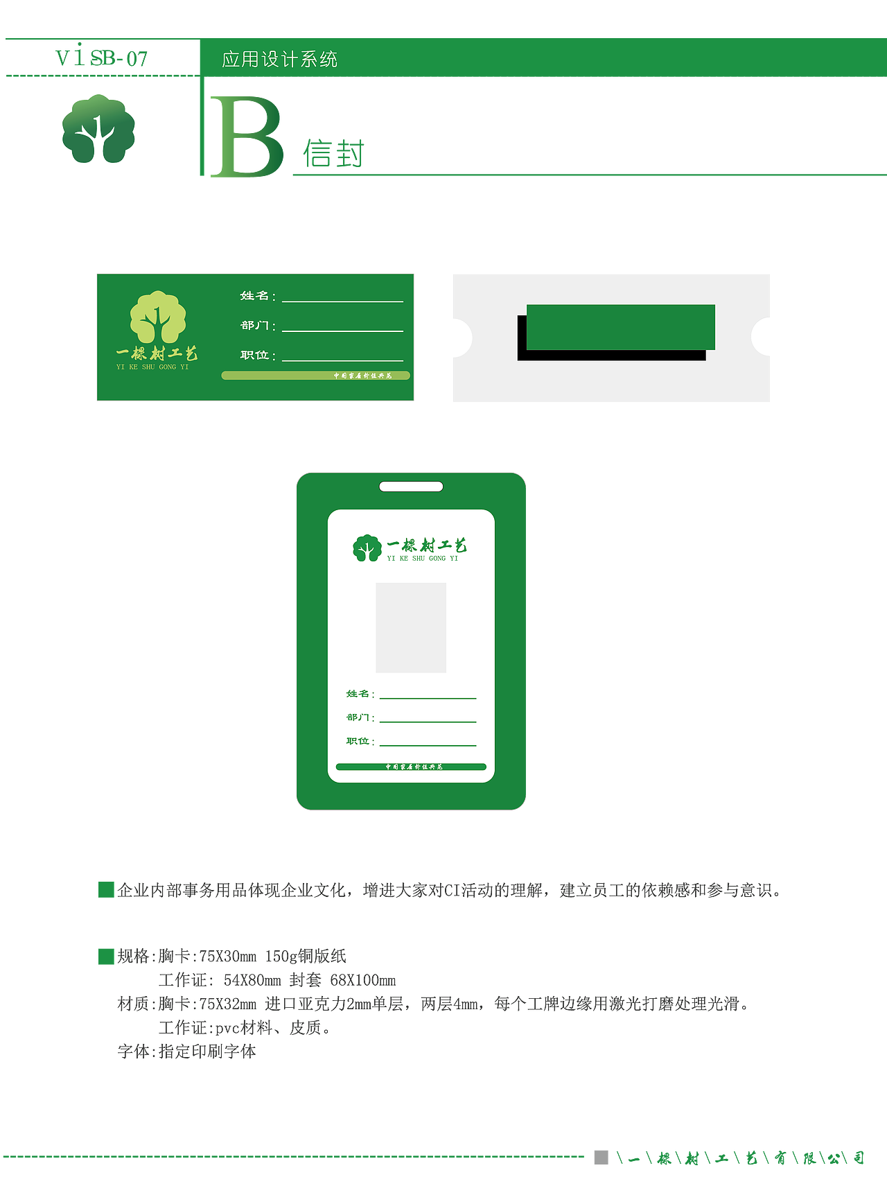 一棵树工艺VIS手册（图ZNzYxOTI1MzI=） - 书籍/画册 - 站酷设计师刘俊学原创素材 - 站酷ZCOOL