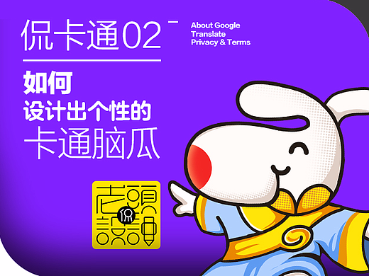 老头侃设计-2如何设计出个性的卡通脑瓜