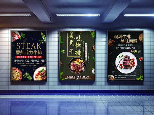 餐饮牛排海报