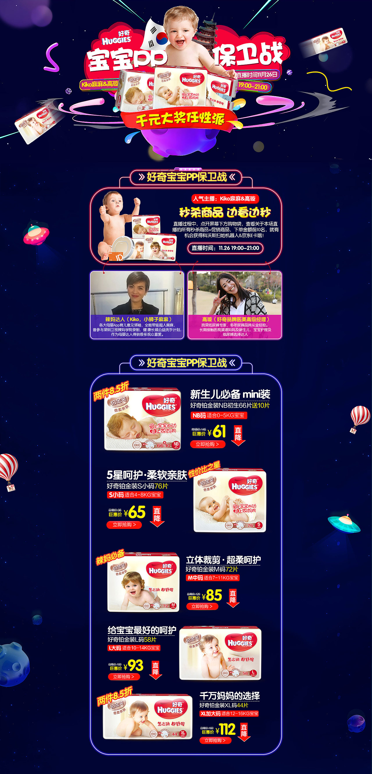 京东HUGGIES黑5狂欢图（图ZMTQ2OTUxMjky） - 品牌 - 站酷设计师Bobbiiii原创素材 - 站酷ZCOOL