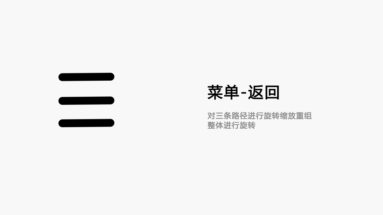 IOCN动效设计练习