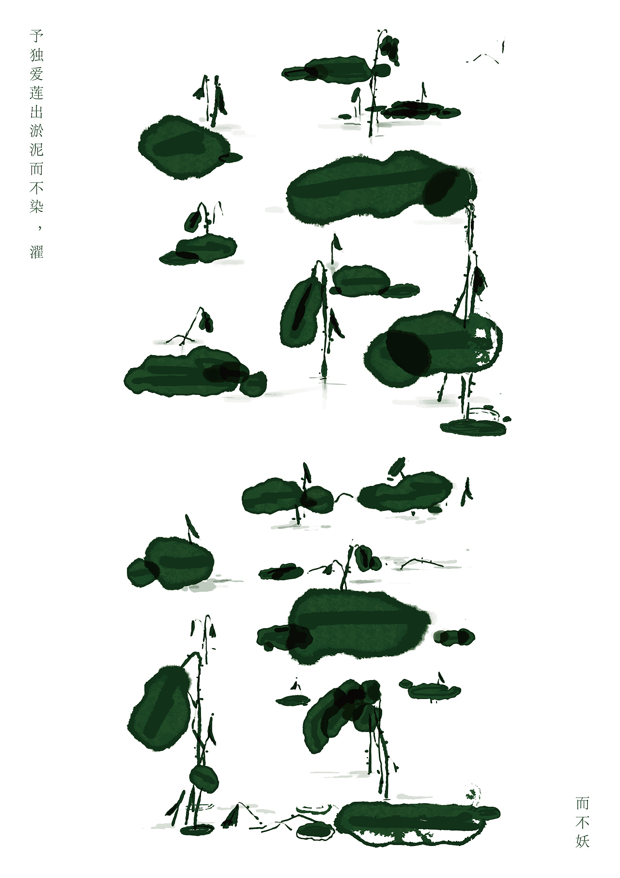 "爱莲说"字体海报设计|平面|海报|安木格 - 原创作品 - 站酷 (zcool)