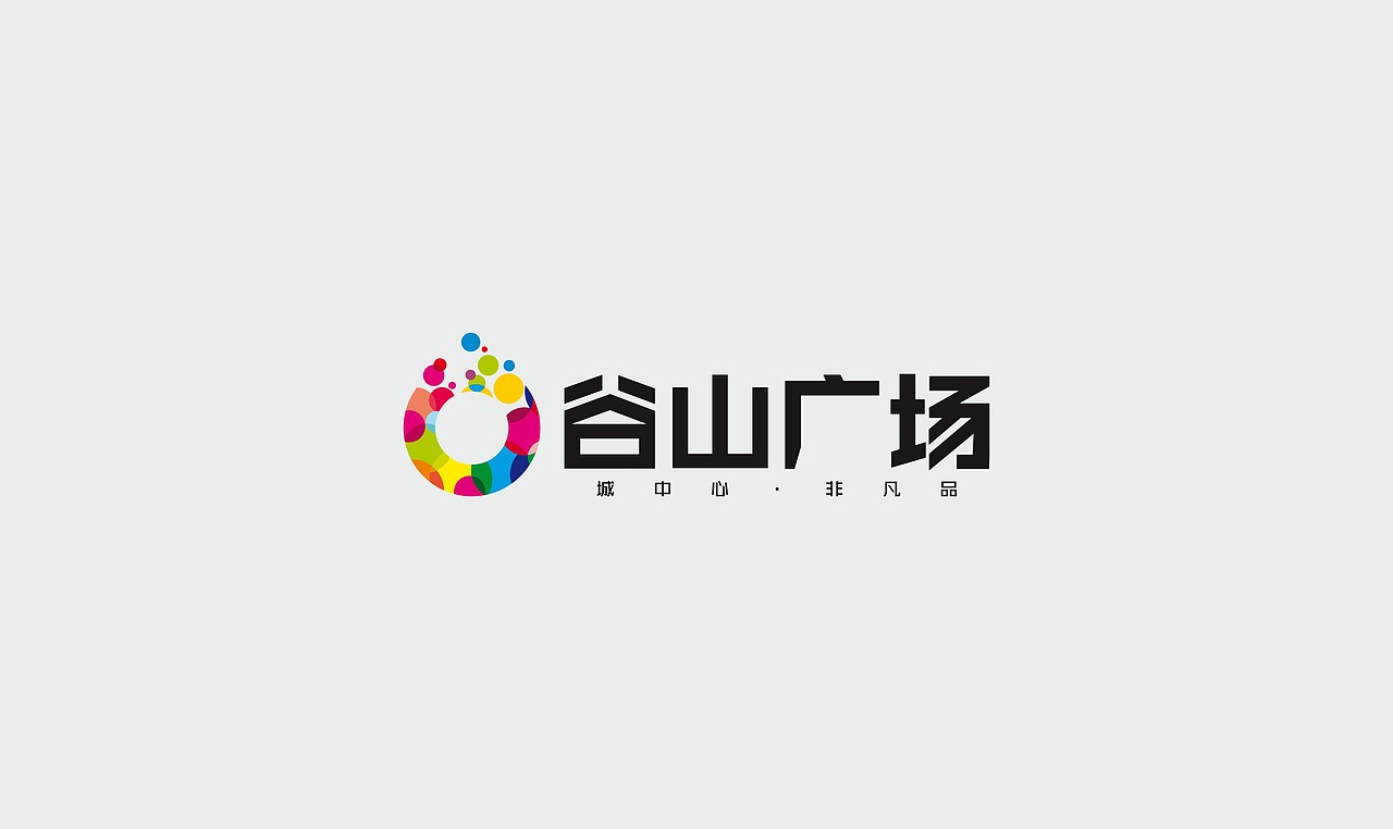 谷山广场LOGO提案