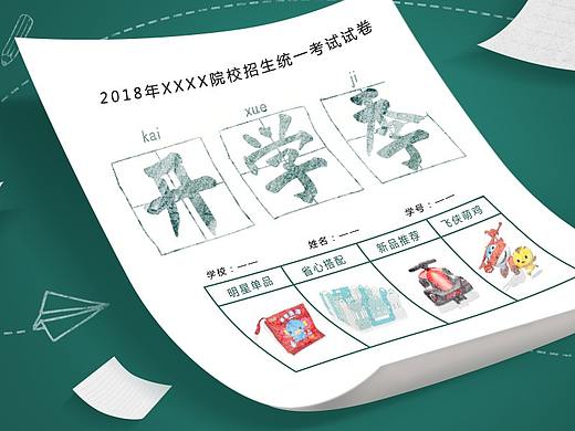 开学季系列