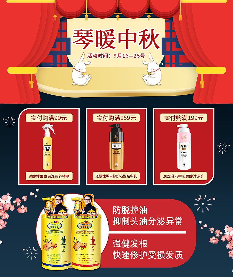 电商节日产品活动宣传页面