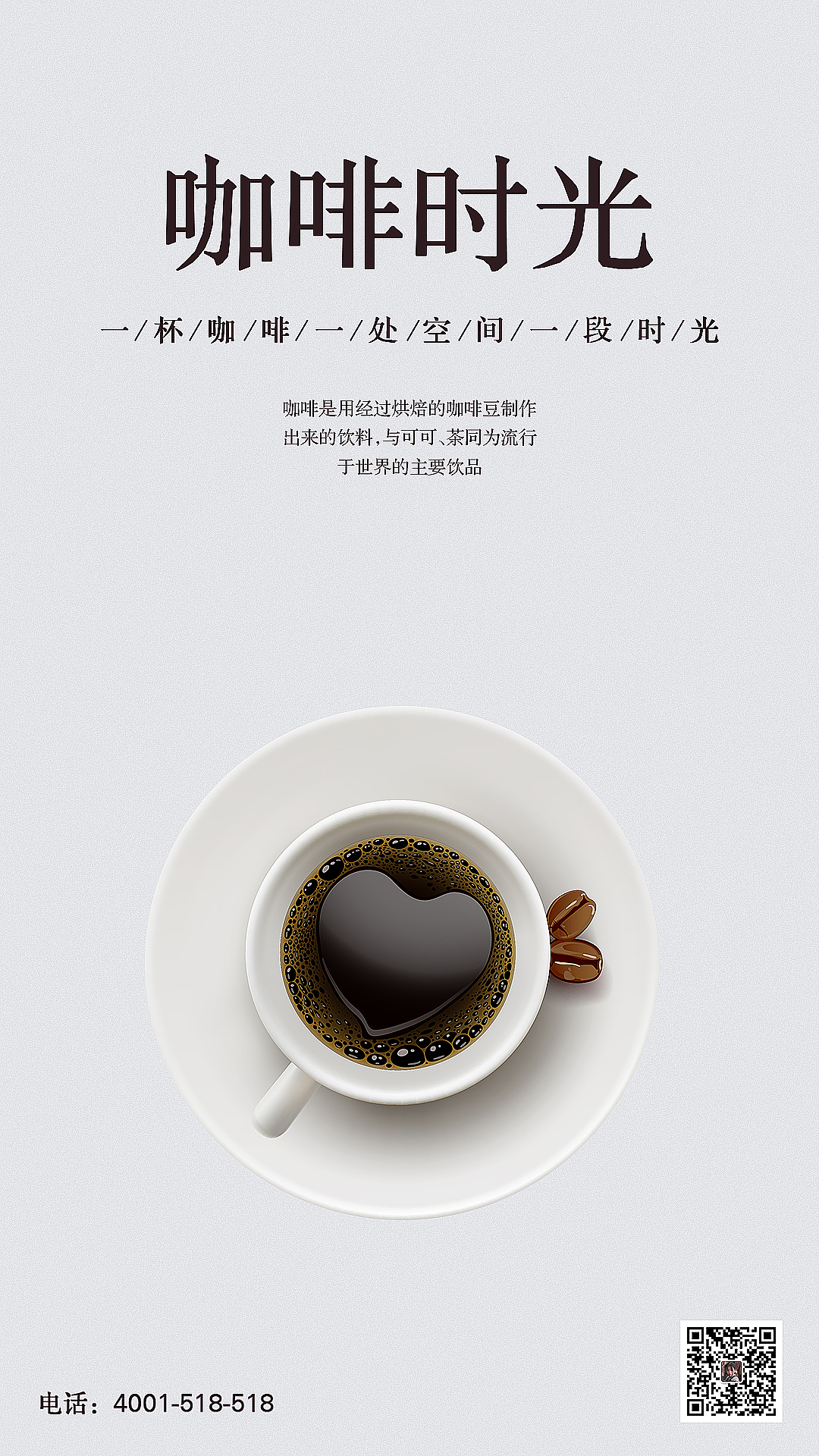 咖啡海报（图ZMTkxMTcyODky） - 海报 - 站酷设计师芋头烧仙草原创素材 - 站酷ZCOOL