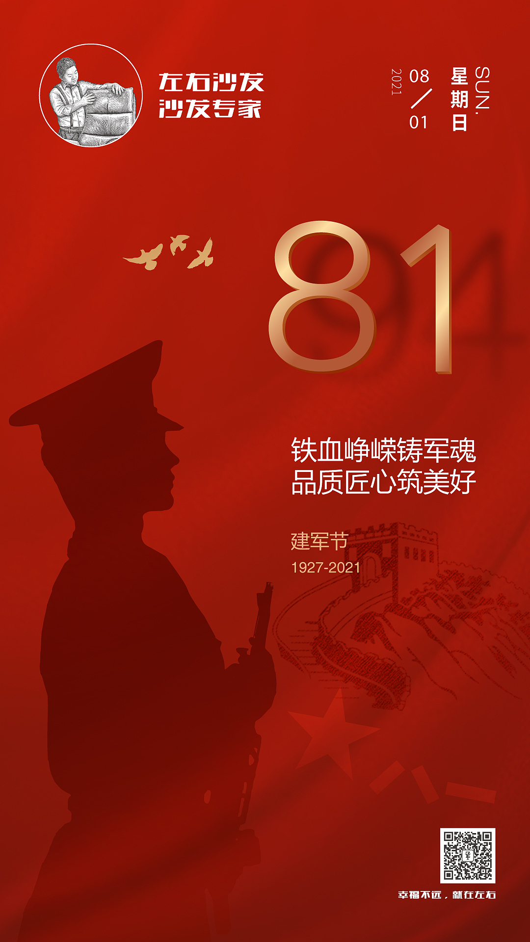 左右沙发日历海报|2021.7.26-8.1