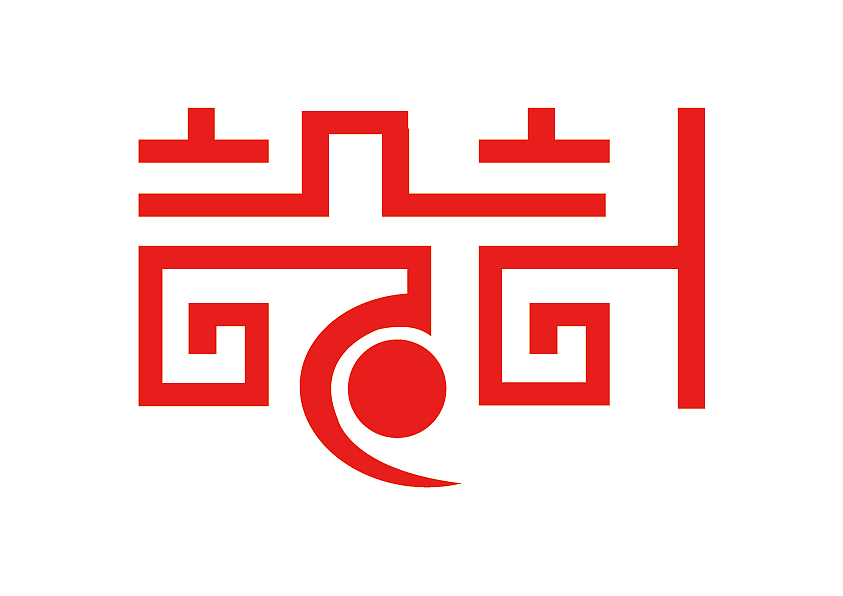 字体设计（图ZMTQ5MDA1MDM2） - 字体/字形 - 站酷设计师迷茫丶H原创素材 - 站酷ZCOOL