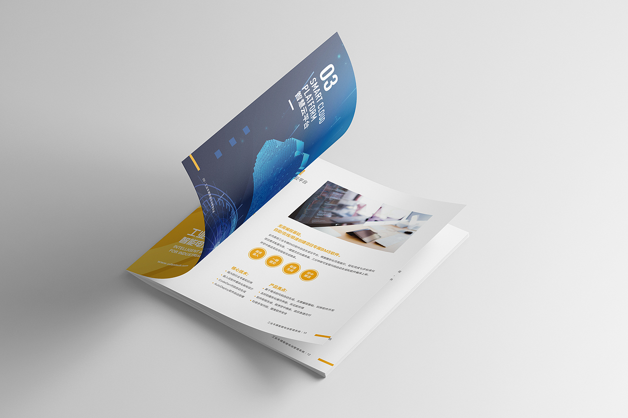一本科技公司画册