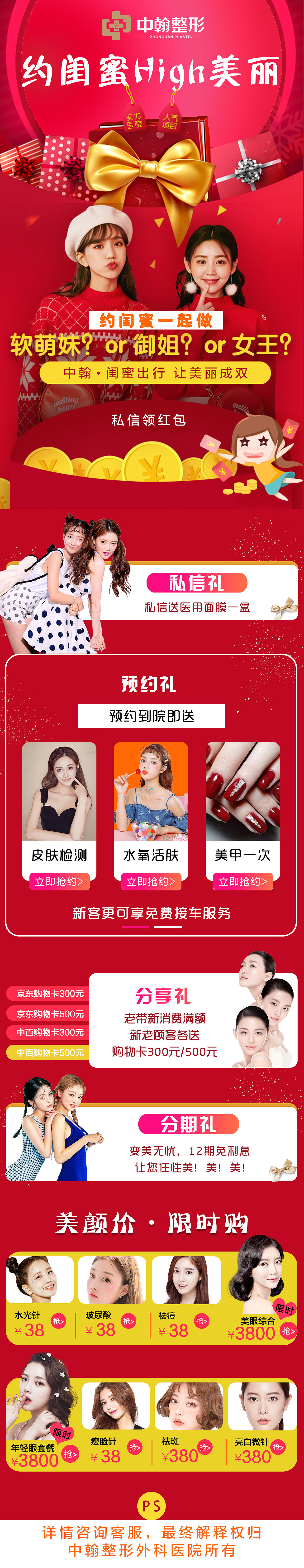 医美活动图（图ZMTg1OTEyNTc2） - 其他平面 - 站酷设计师L小梅子原创素材 - 站酷ZCOOL