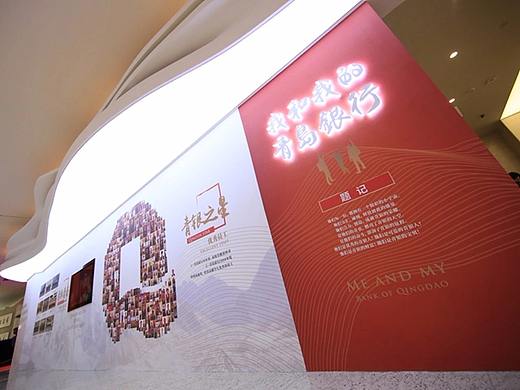 青岛银行23周年行史展特展设计与最终效果