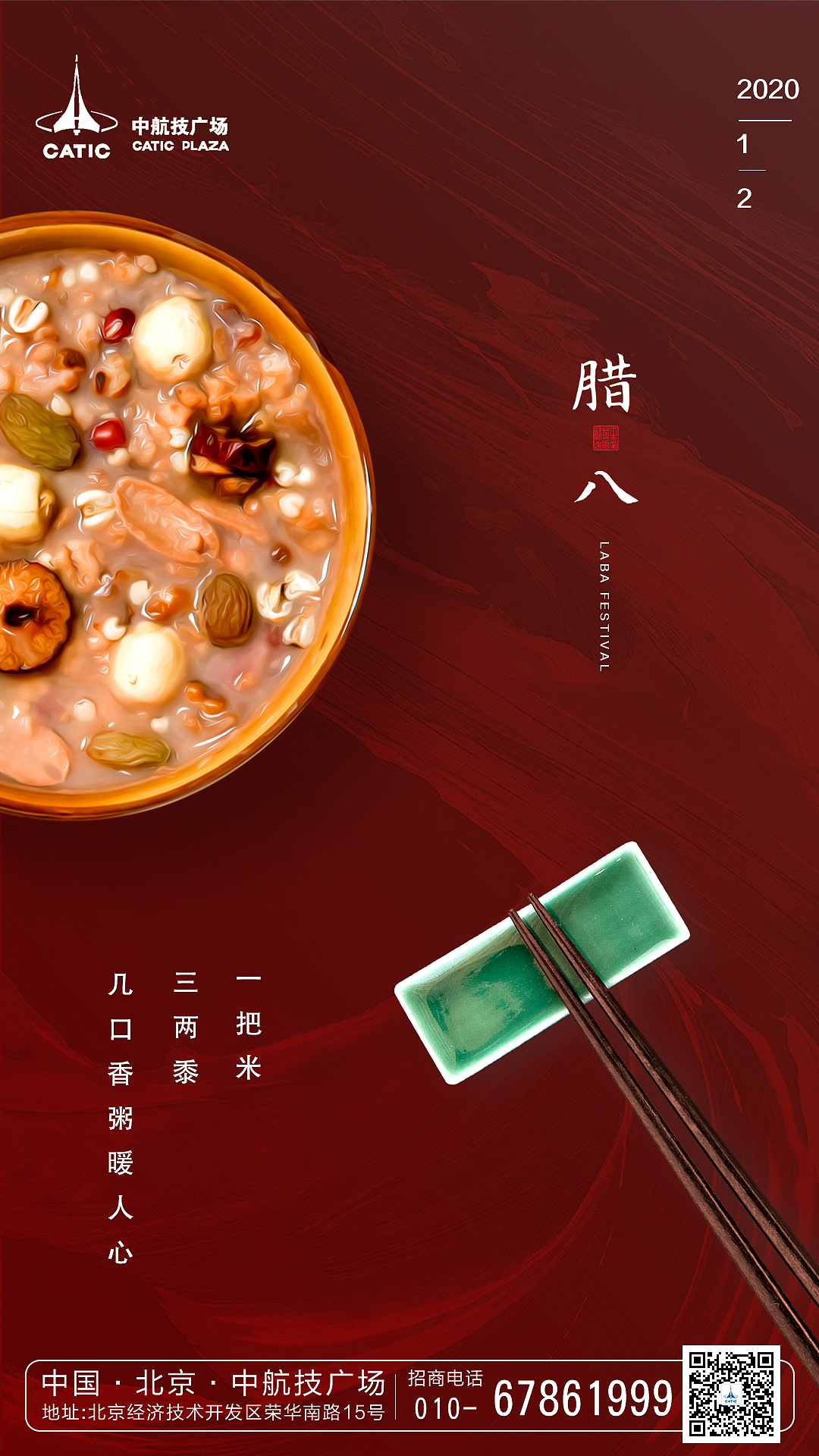 腊八（2020）（图ZMjEzODQ3OTYw） - 海报 - 站酷设计师小木习习原创素材 - 站酷ZCOOL