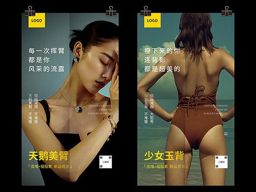 医美海报