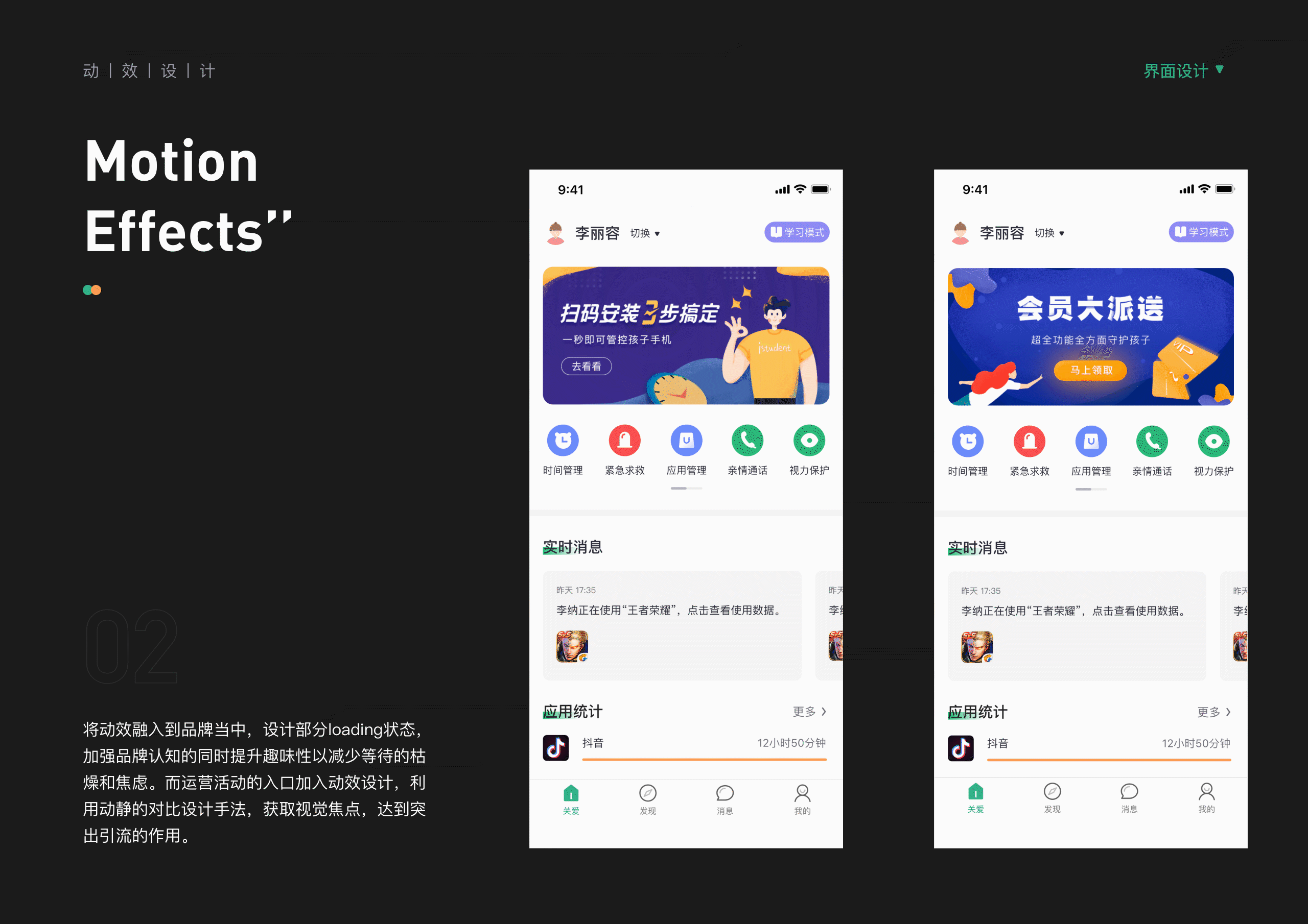 爱学生-家长端项目总结