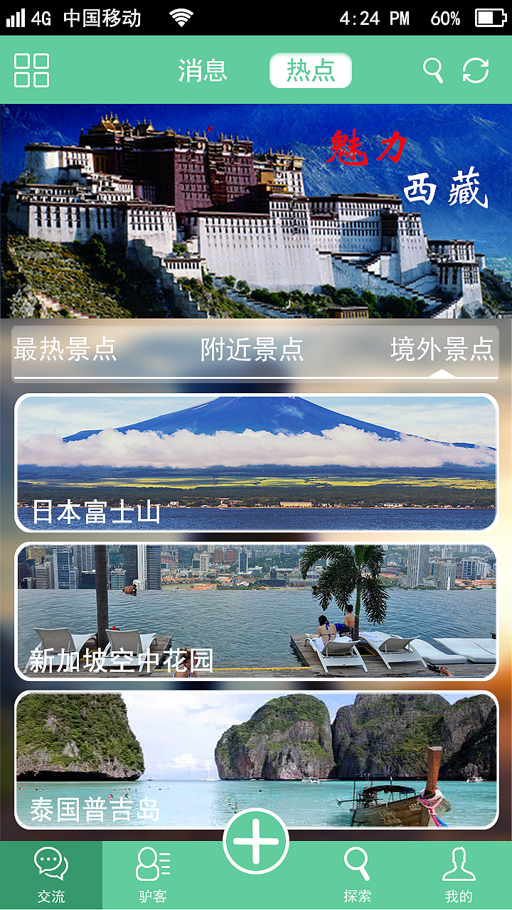 旅游交友 游缘客(app)