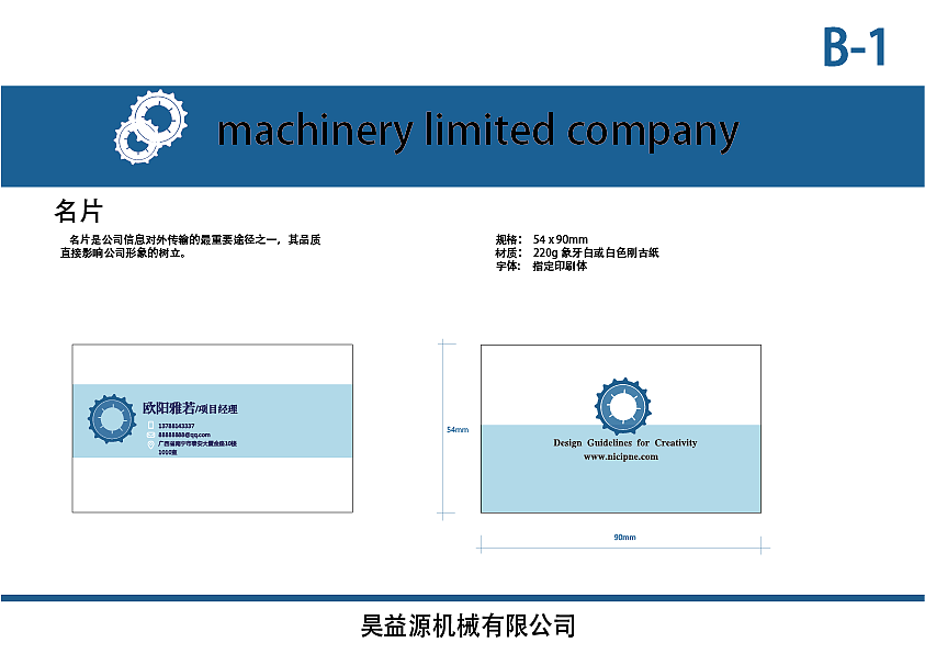 昊益源企业vi设计