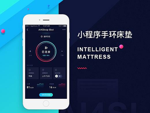 智能睡眠床小程序视觉设计（个人主页-ZMzE3MjIzODA=） - APP界面 - 站酷设计师莫道创意原创素材 - 站酷ZCOOL
