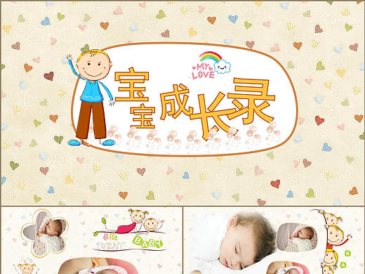 温馨卡通可爱儿童宝宝成长记录档案电子相册PPT模板
