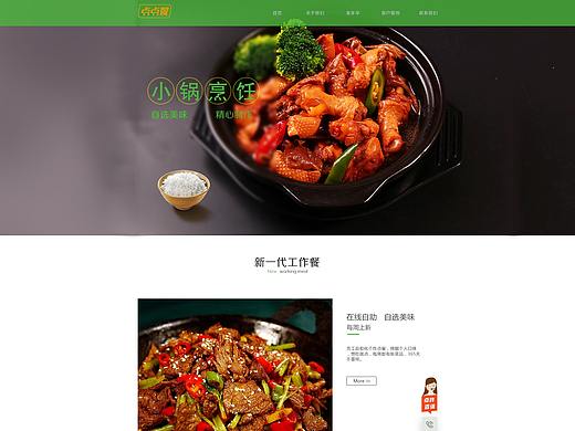 点点餐-官网升级