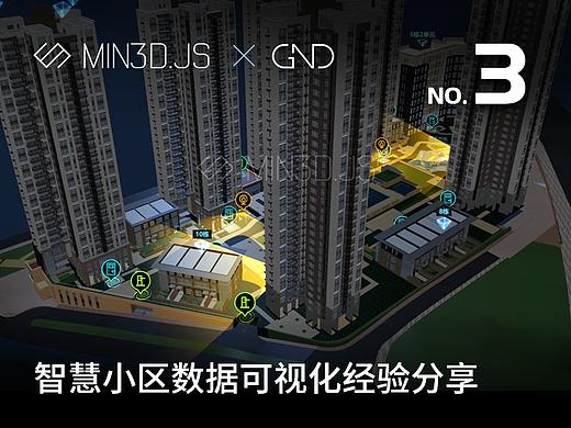 智慧小区数据可视化经验分享