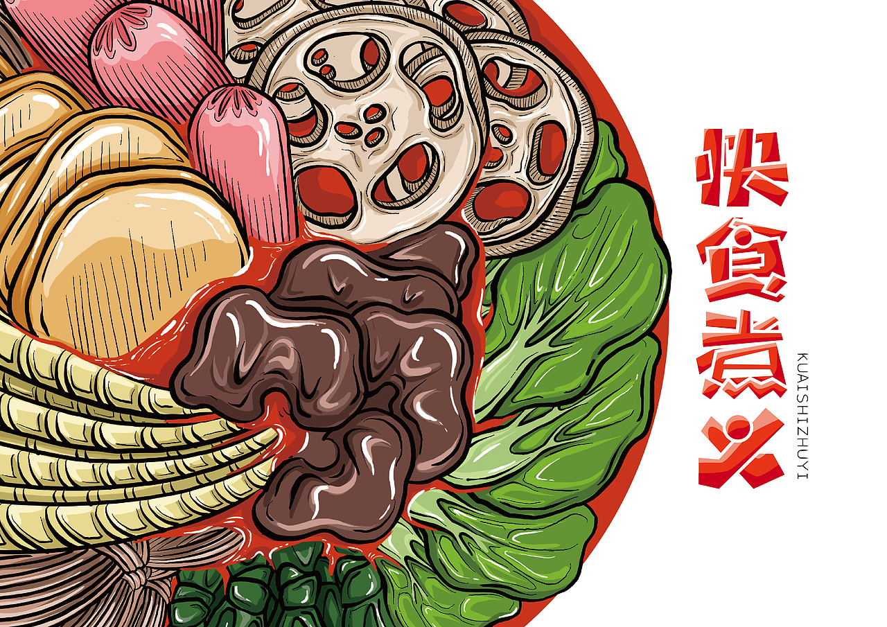 快食煮义方便小火锅