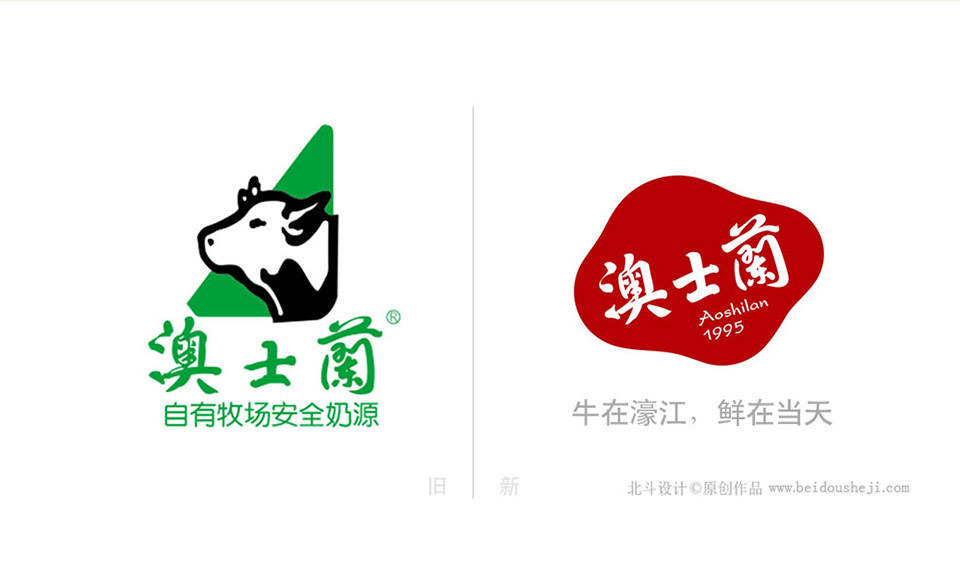 全方位升级澳士兰乳品品牌设计·北斗设计公司原创作品