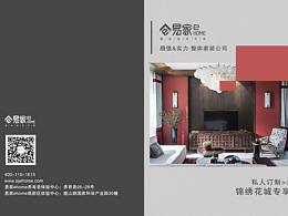 家装营销创意