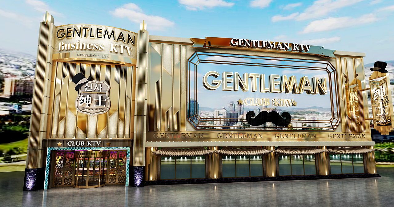 绅士ktv