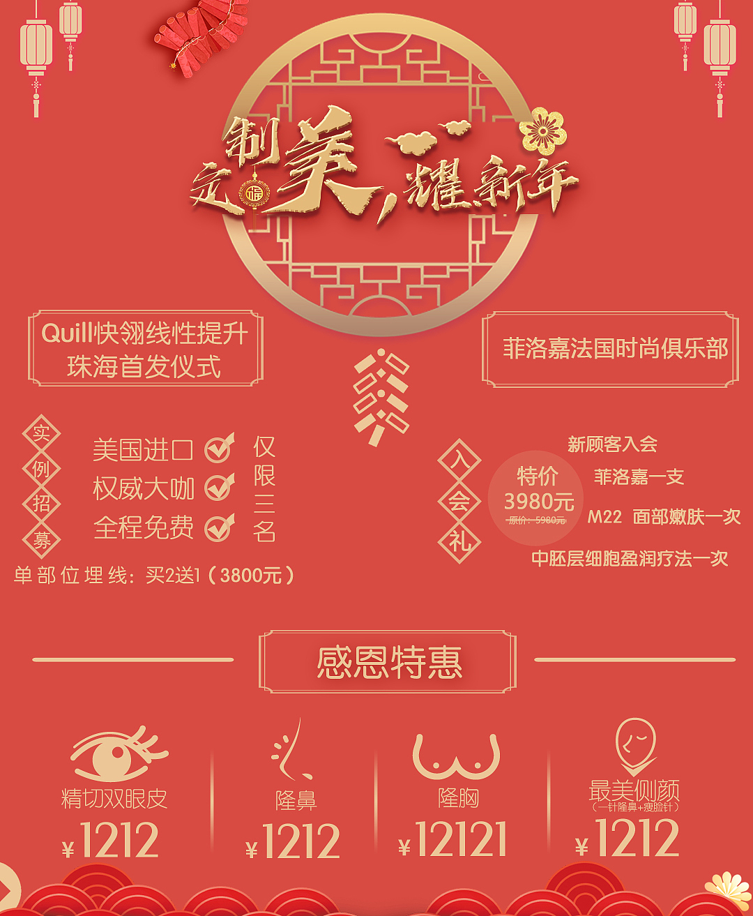 《不俏不过年》-医美