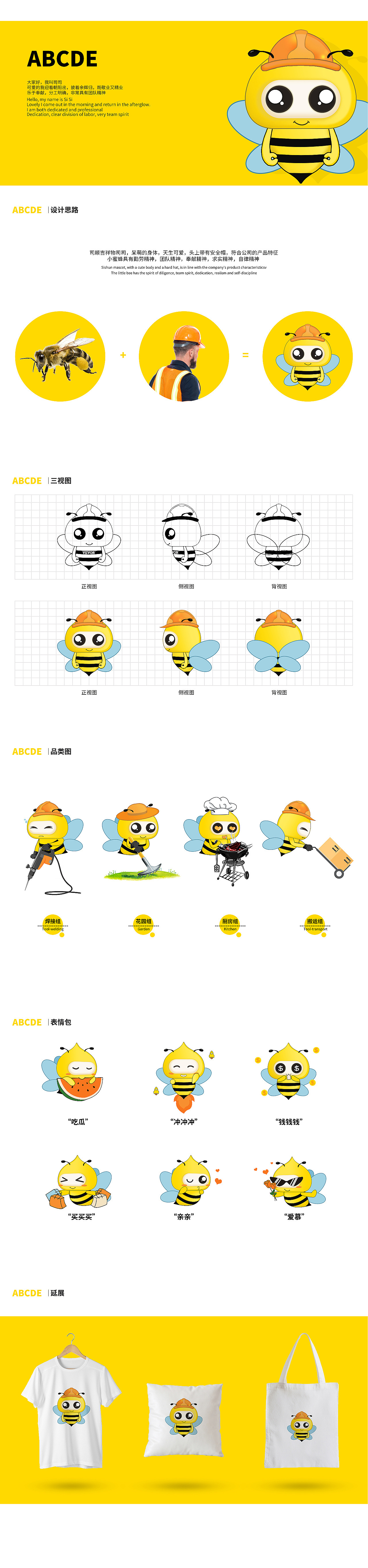 蜜蜂吉祥物设计图片
