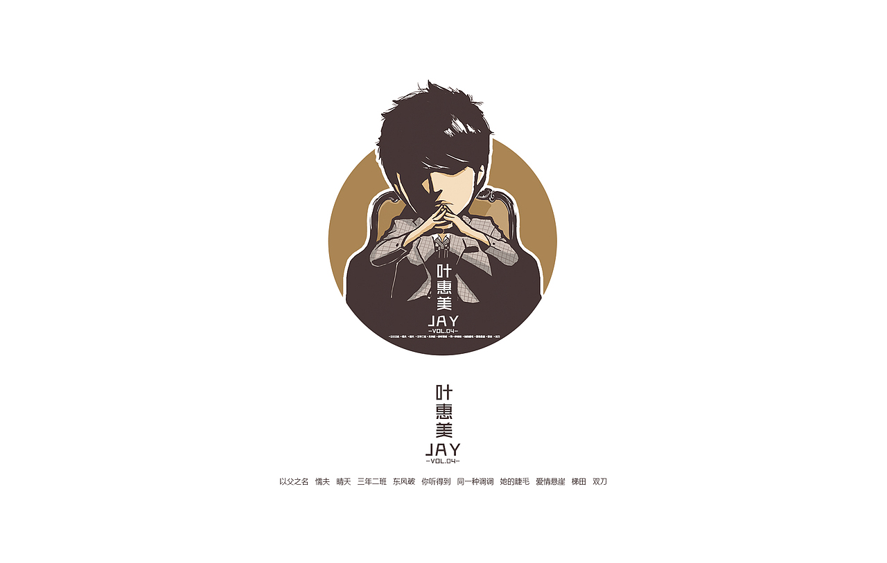 周杰伦和他的周杰伦（图ZMzI5MjExMzI=） - 艺术插画 - 站酷设计师孔德原创素材 - 站酷ZCOOL
